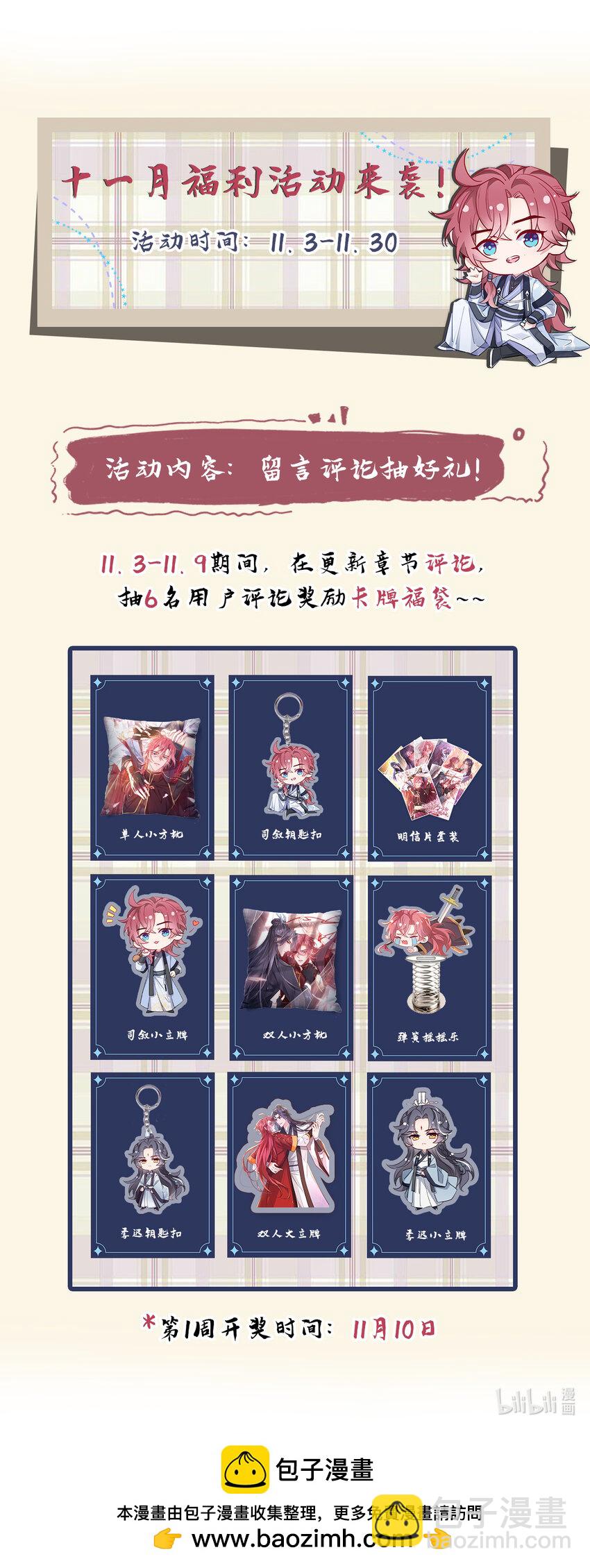第76话 你也失宠了？！-第77话