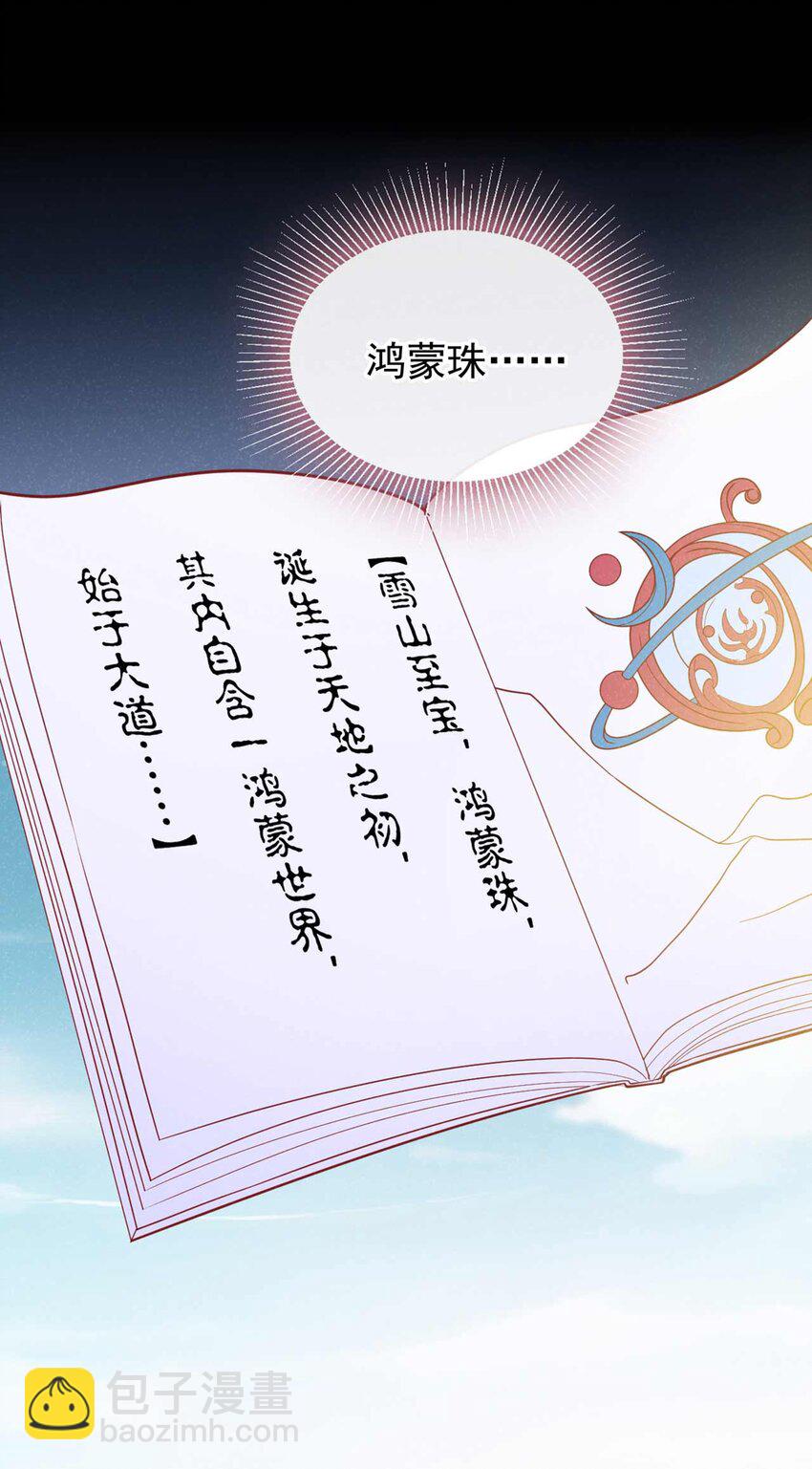 第80话 鸿蒙珠这么厉害？-第81话