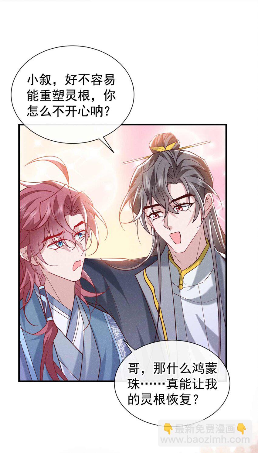 第80话 鸿蒙珠这么厉害？-第81话