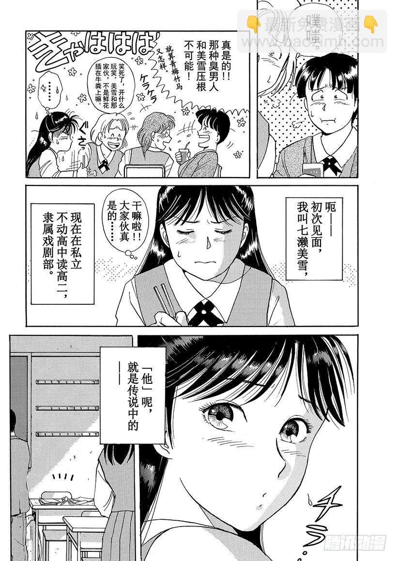 歌剧院杀人事件①(1/2)-第1话
