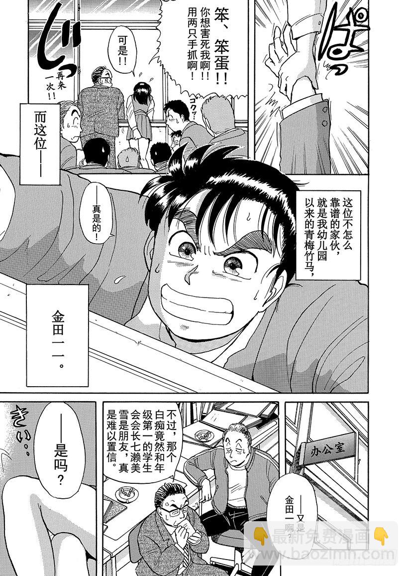 歌剧院杀人事件①(1/2)-第1话