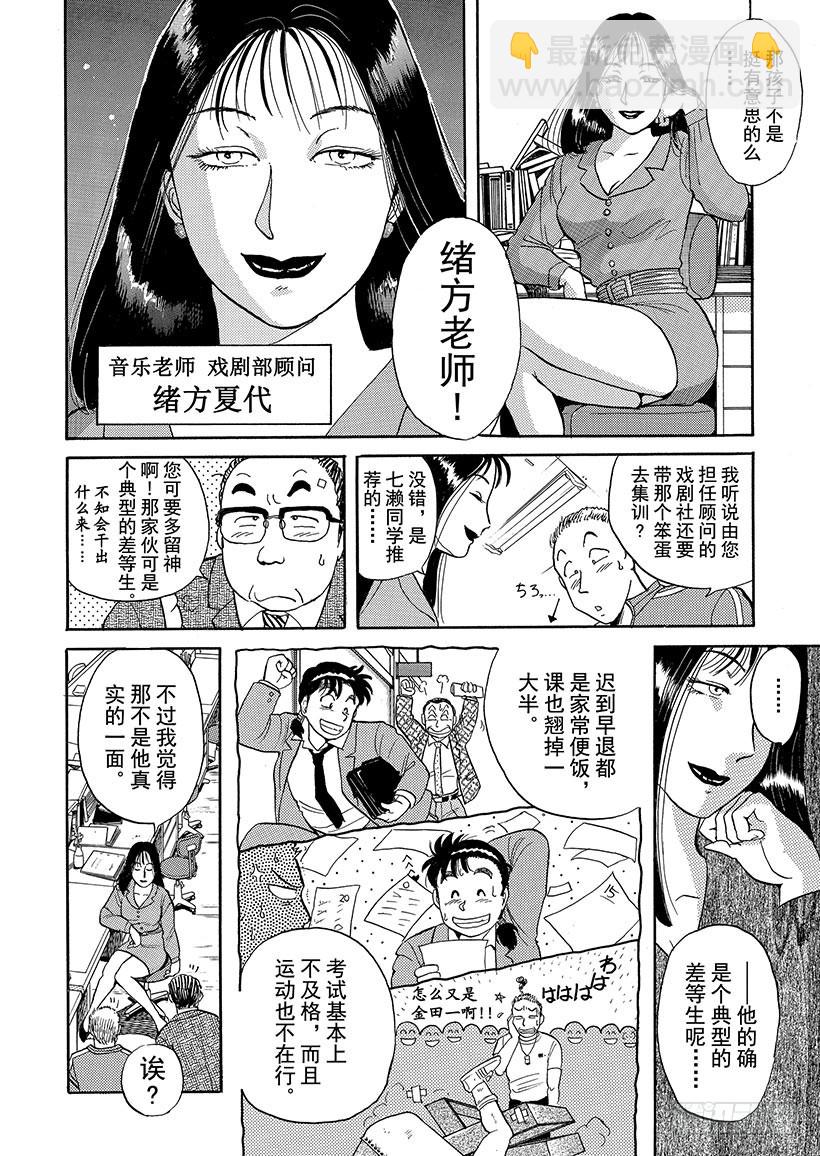 歌剧院杀人事件①(1/2)-第1话