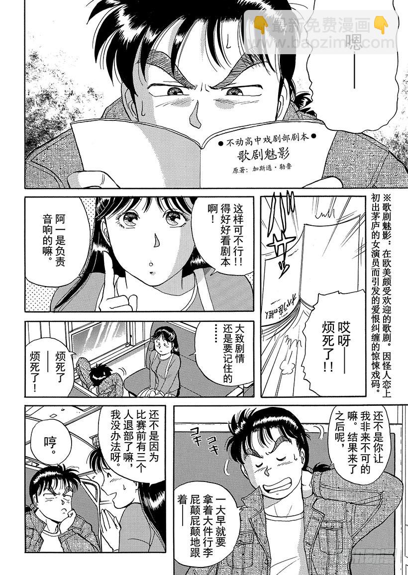 歌剧院杀人事件①(1/2)-第1话