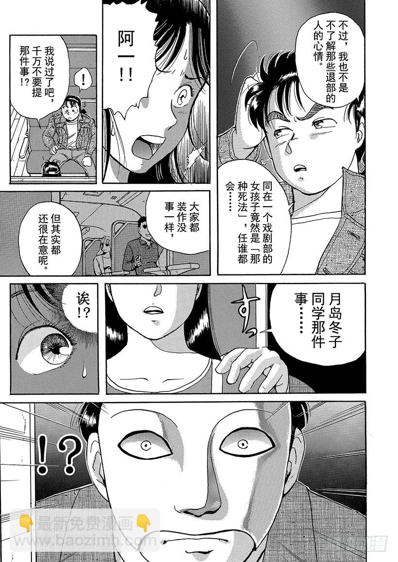 歌剧院杀人事件①(1/2)-第1话