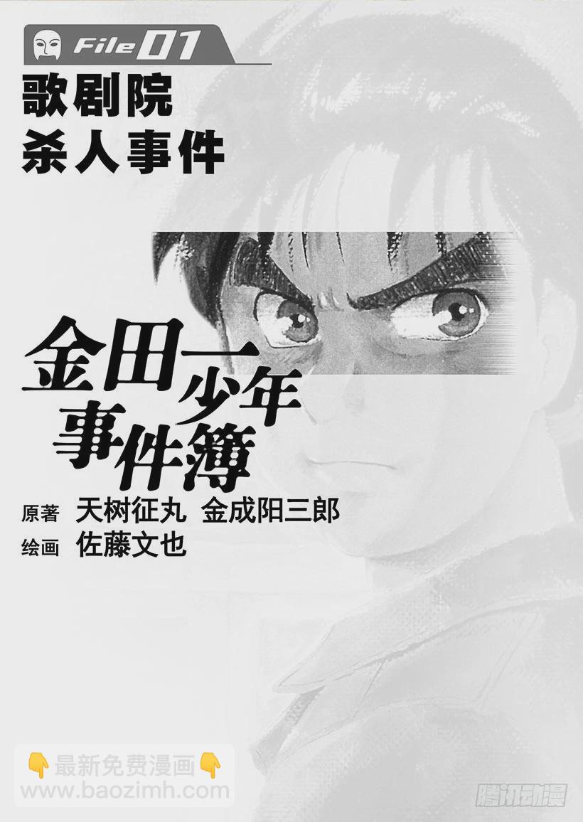 歌剧院杀人事件①(1/2)-第1话