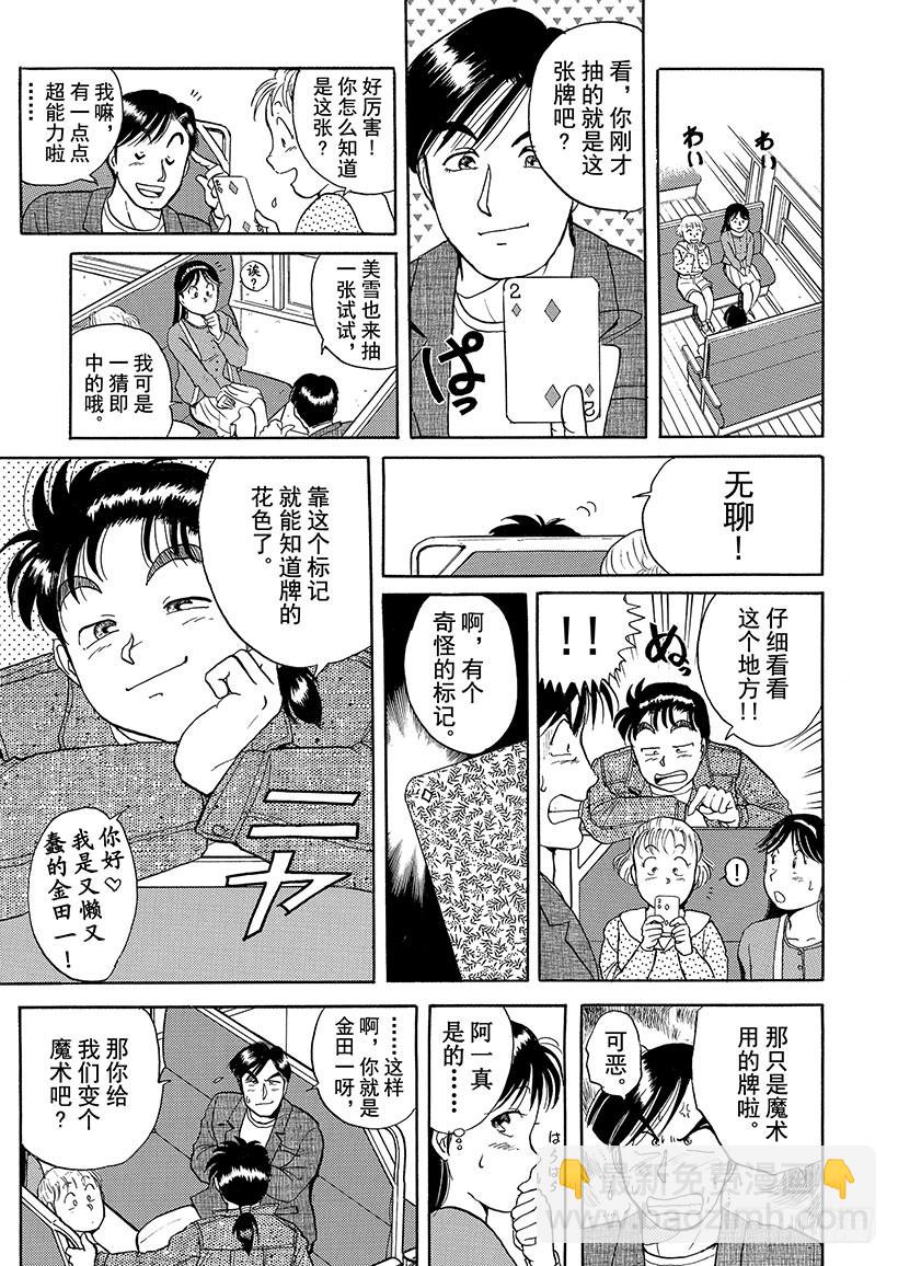 歌剧院杀人事件①(1/2)-第1话