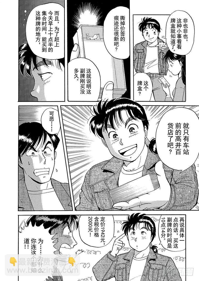 歌剧院杀人事件①(1/2)-第1话