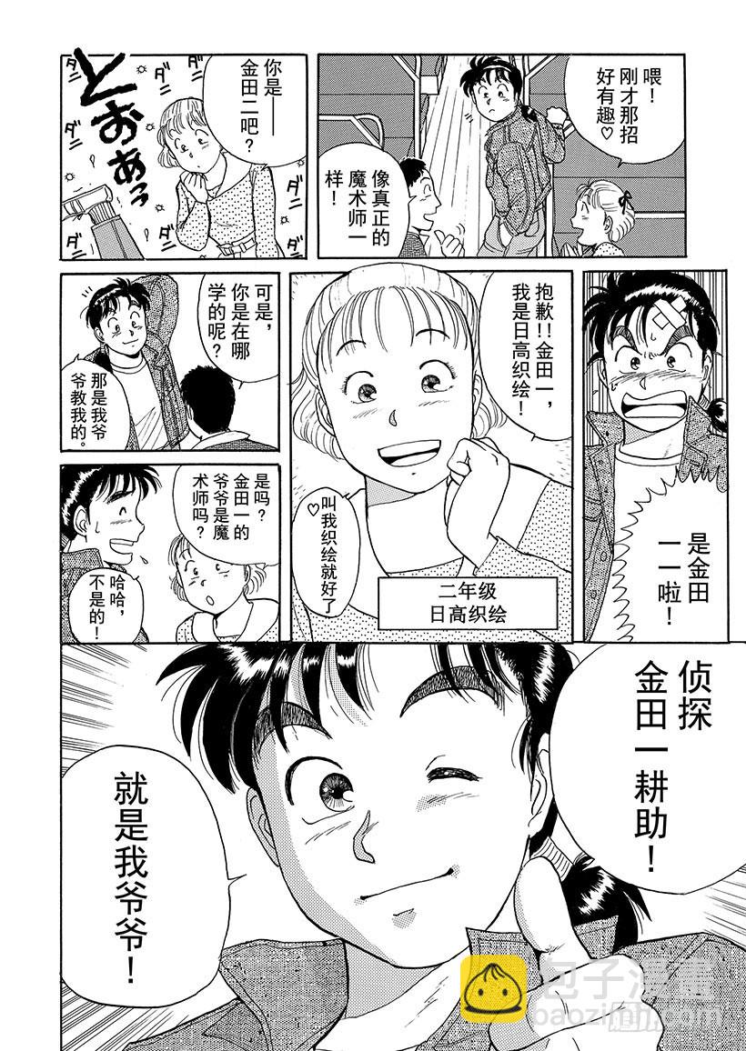 歌剧院杀人事件①(1/2)-第1话