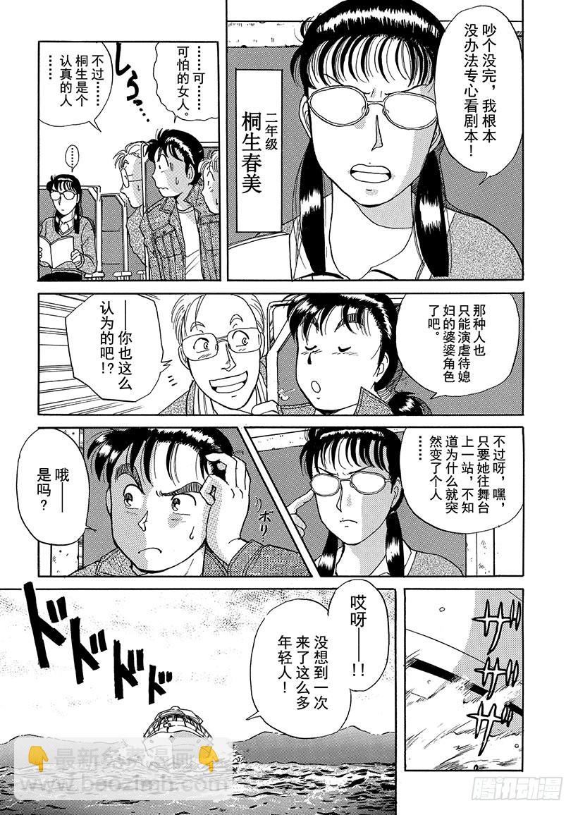 歌剧院杀人事件①(1/2)-第1话