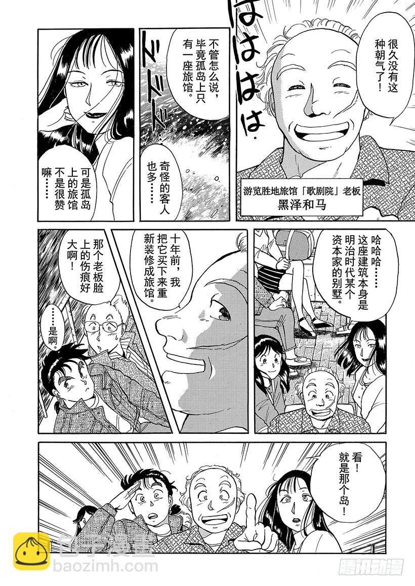 歌剧院杀人事件①(1/2)-第1话