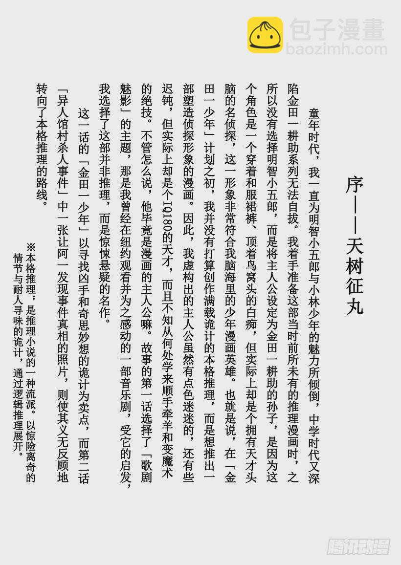 歌剧院杀人事件①(1/2)-第1话