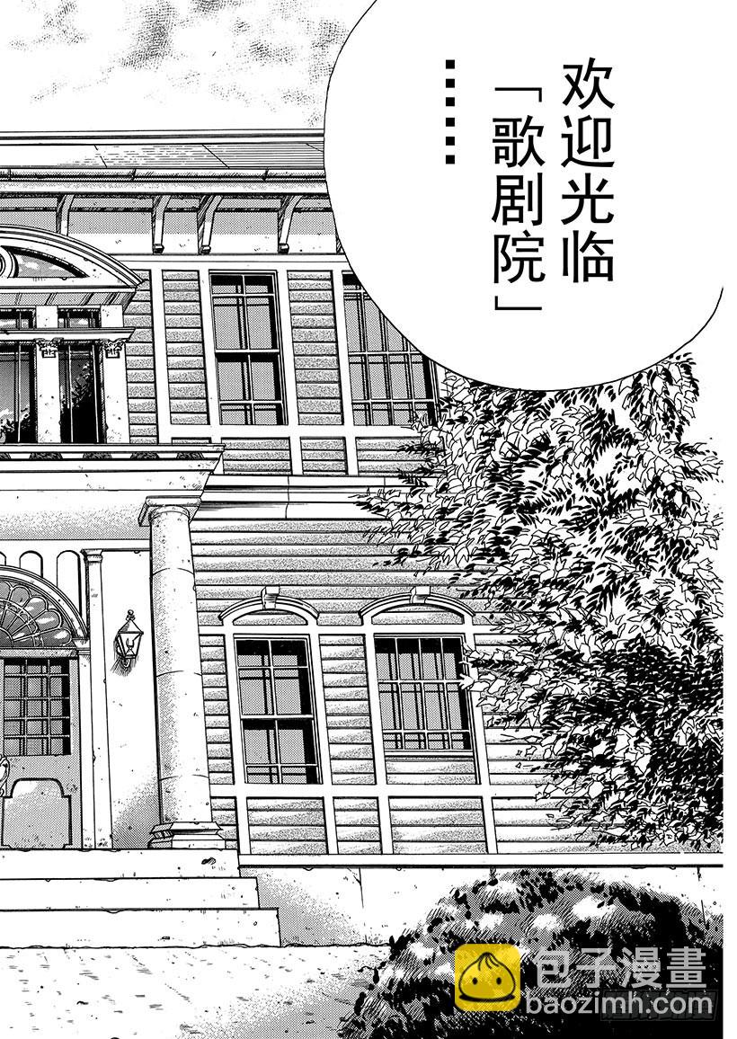歌剧院杀人事件①(1/2)-第1话