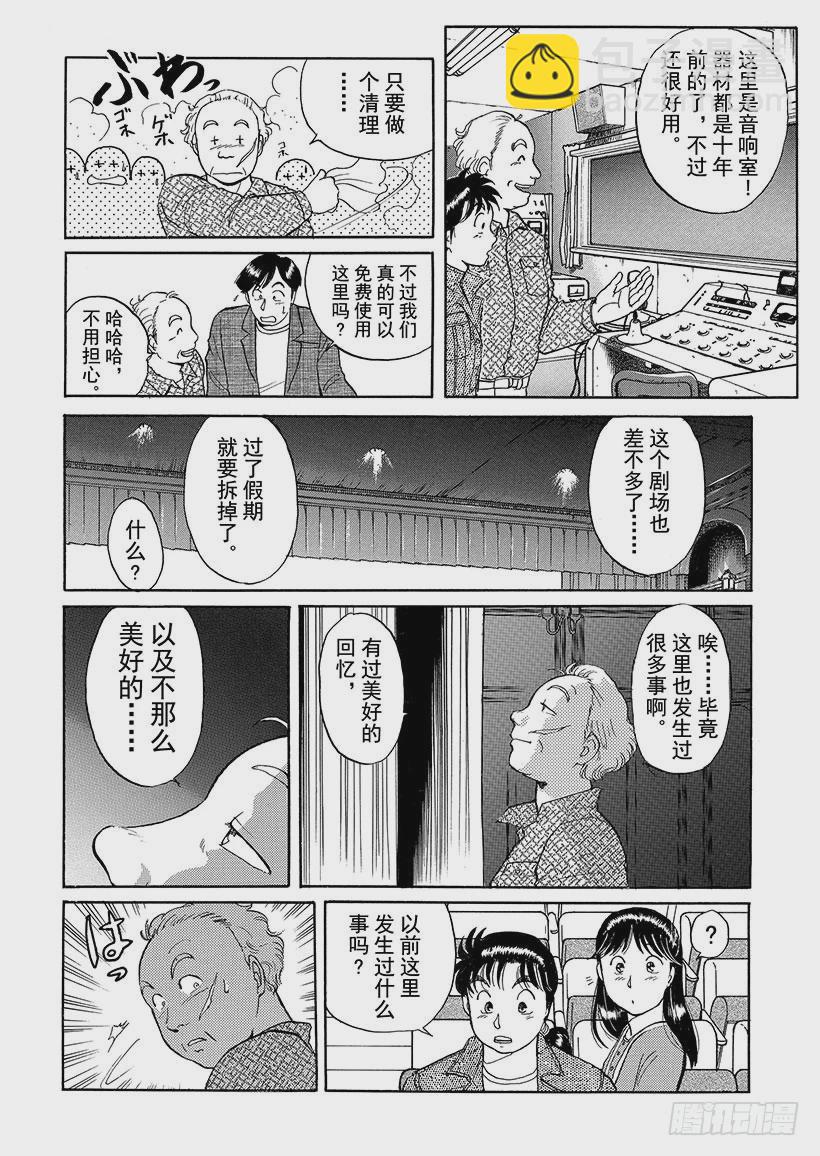 歌剧院杀人事件①(1/2)-第1话