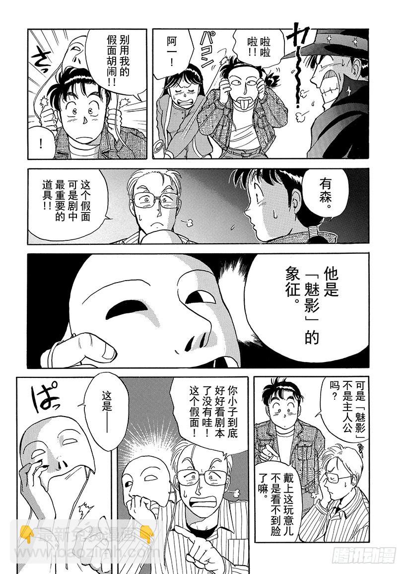 歌剧院杀人事件①(1/2)-第1话