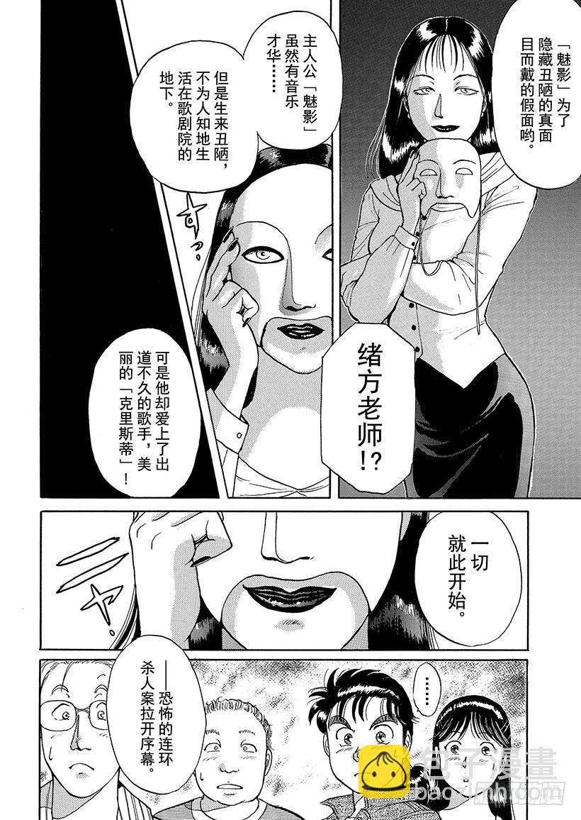 歌剧院杀人事件①(1/2)-第1话