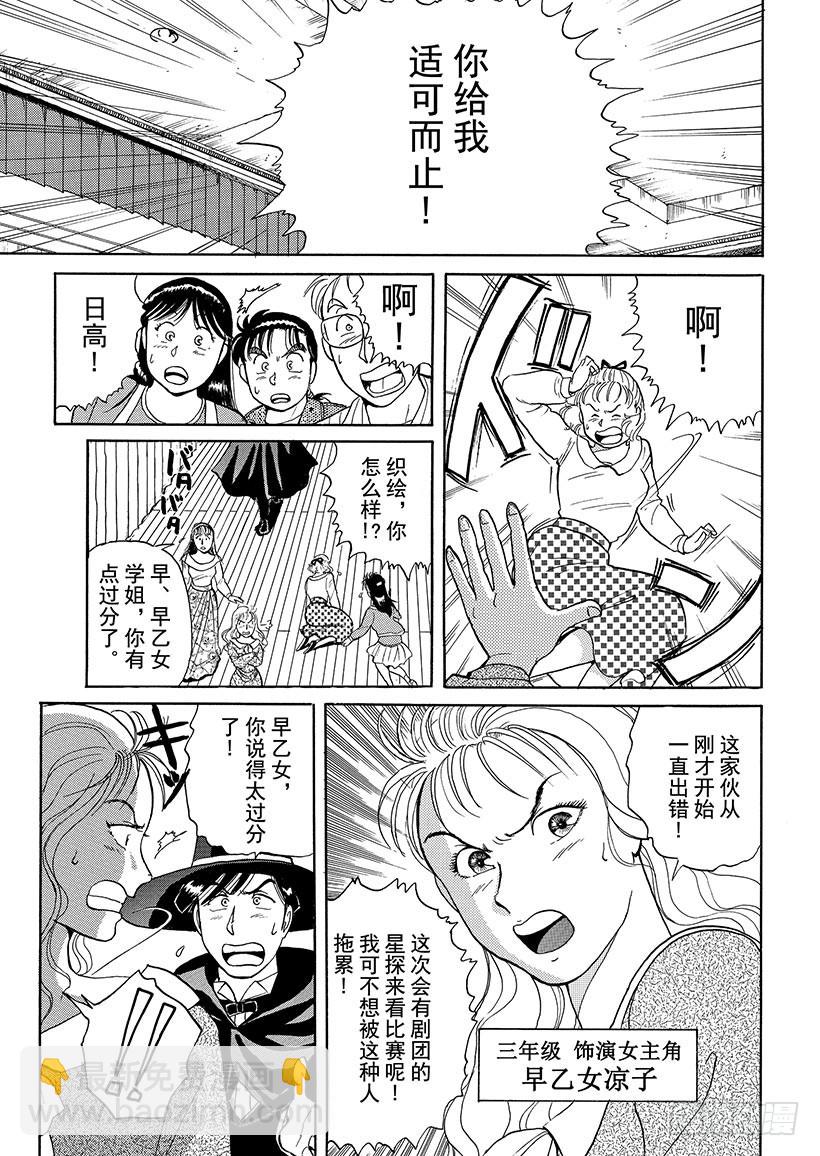 歌剧院杀人事件①(1/2)-第1话