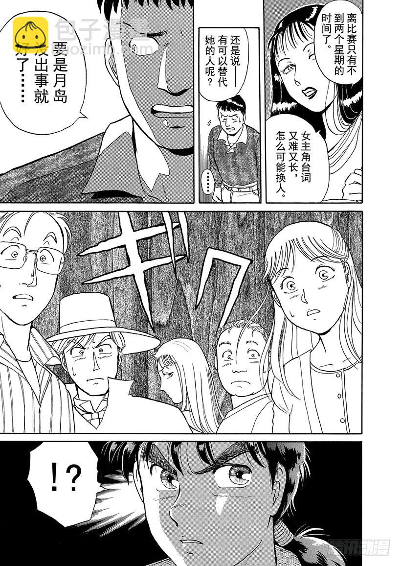 歌剧院杀人事件①(1/2)-第1话
