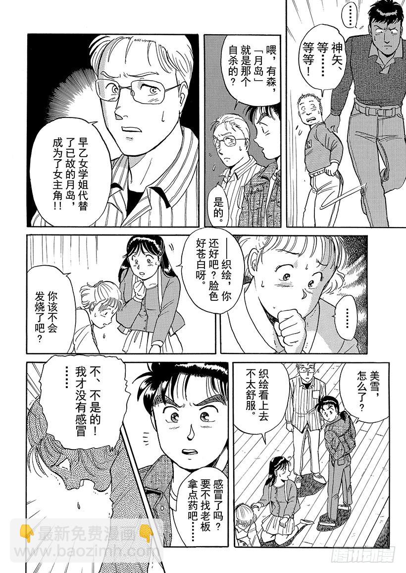 歌剧院杀人事件①(1/2)-第1话