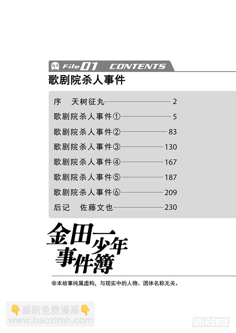 歌剧院杀人事件①(1/2)-第1话