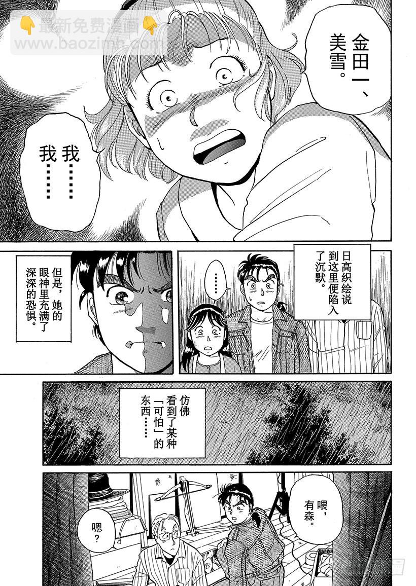 歌剧院杀人事件①(1/2)-第1话
