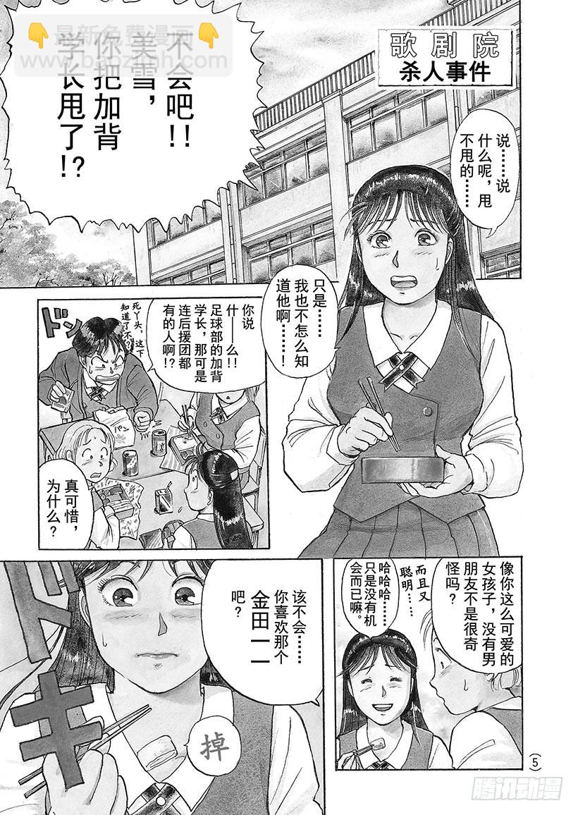 歌剧院杀人事件①(1/2)-第1话