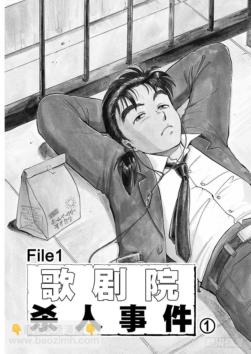 歌剧院杀人事件①(1/2)-第1话