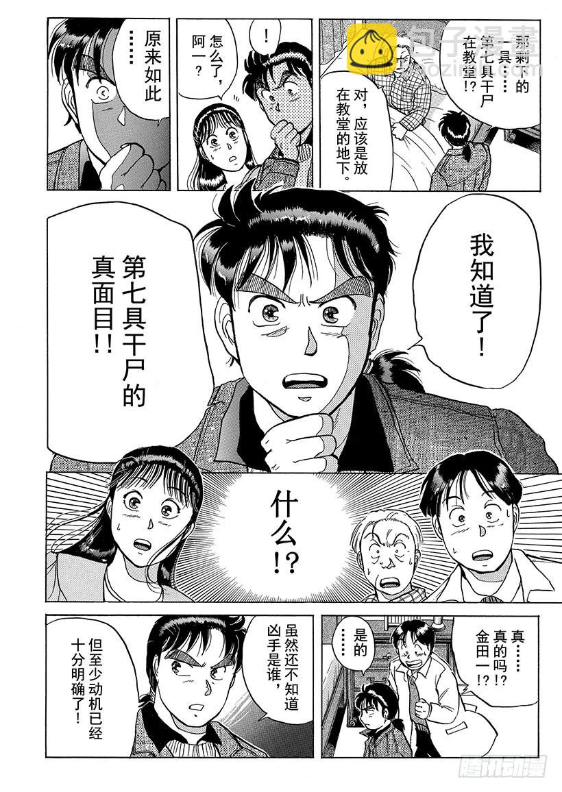 异人馆村杀人事件⑤-第11话