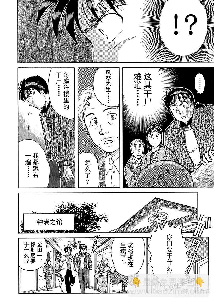 异人馆村杀人事件⑤-第11话