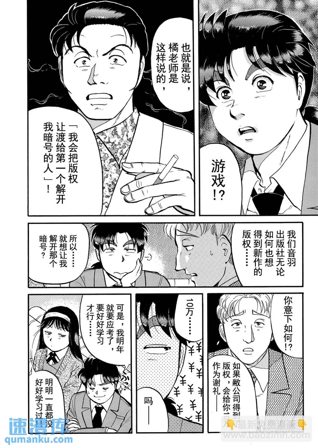 金田一少年之杀人⑨-第77话