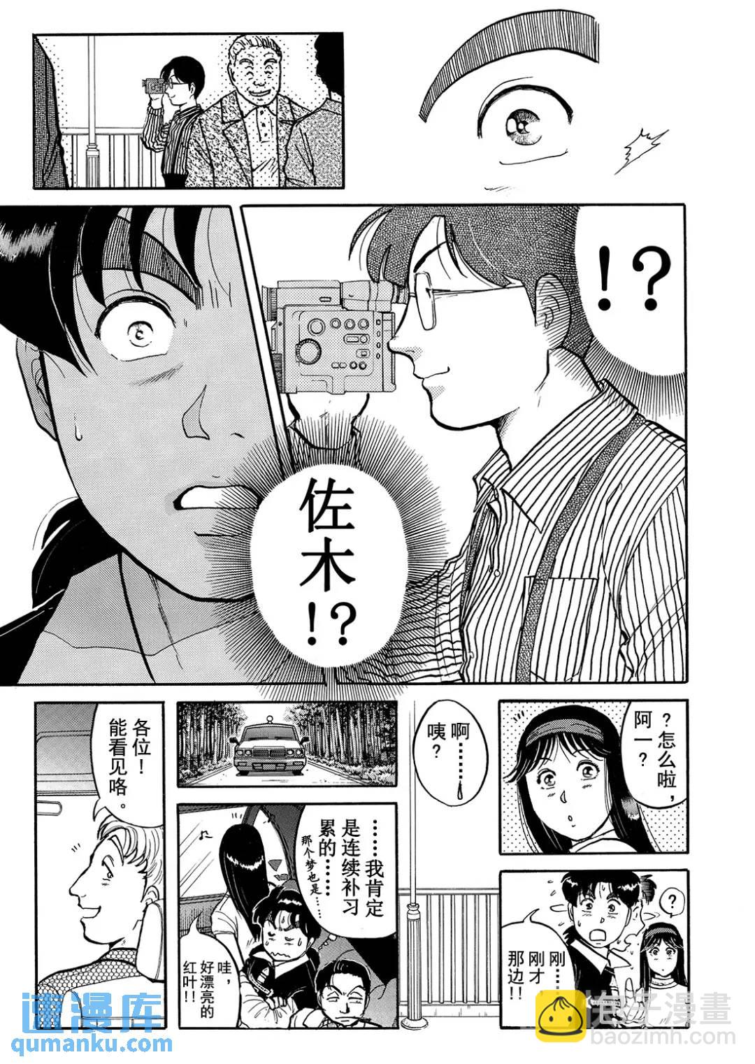 金田一少年之杀人⑨-第77话