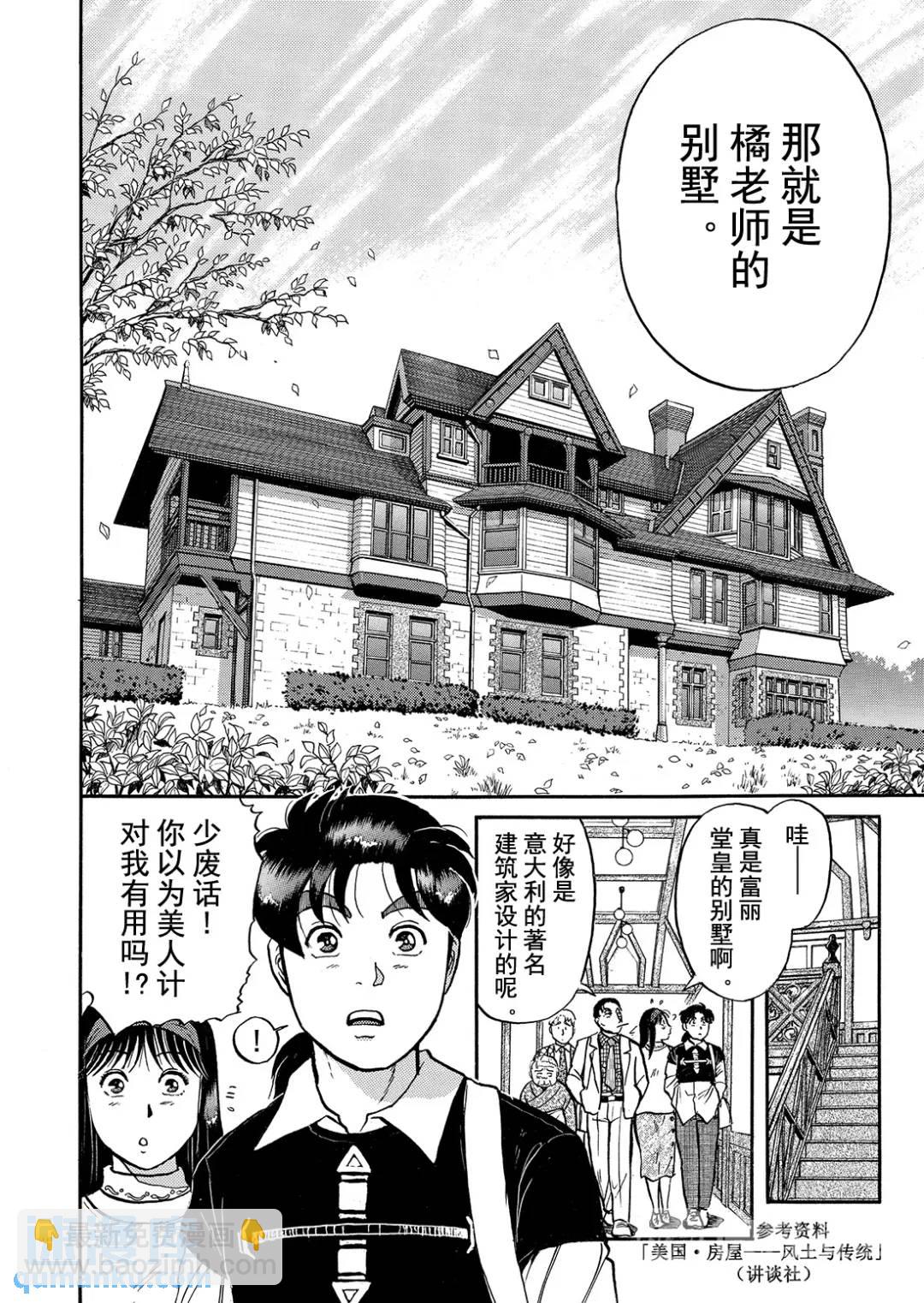 金田一少年之杀人⑨-第77话
