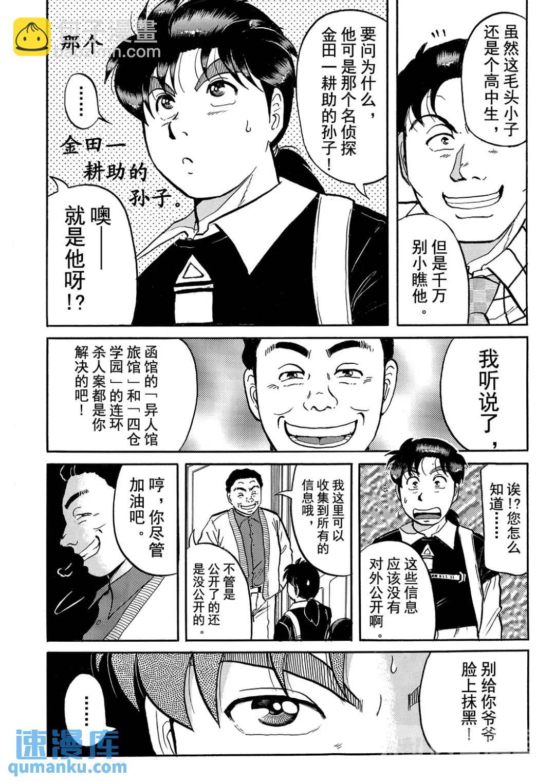 金田一少年之杀人⑨-第77话