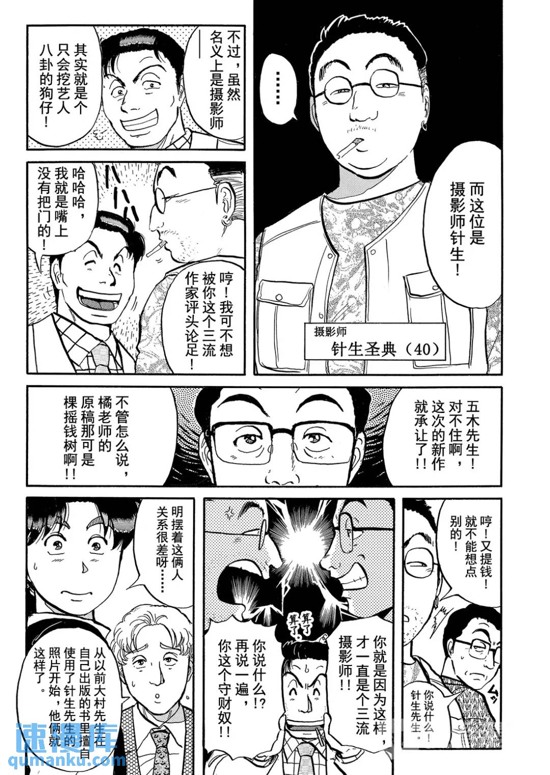 金田一少年之杀人⑨-第77话