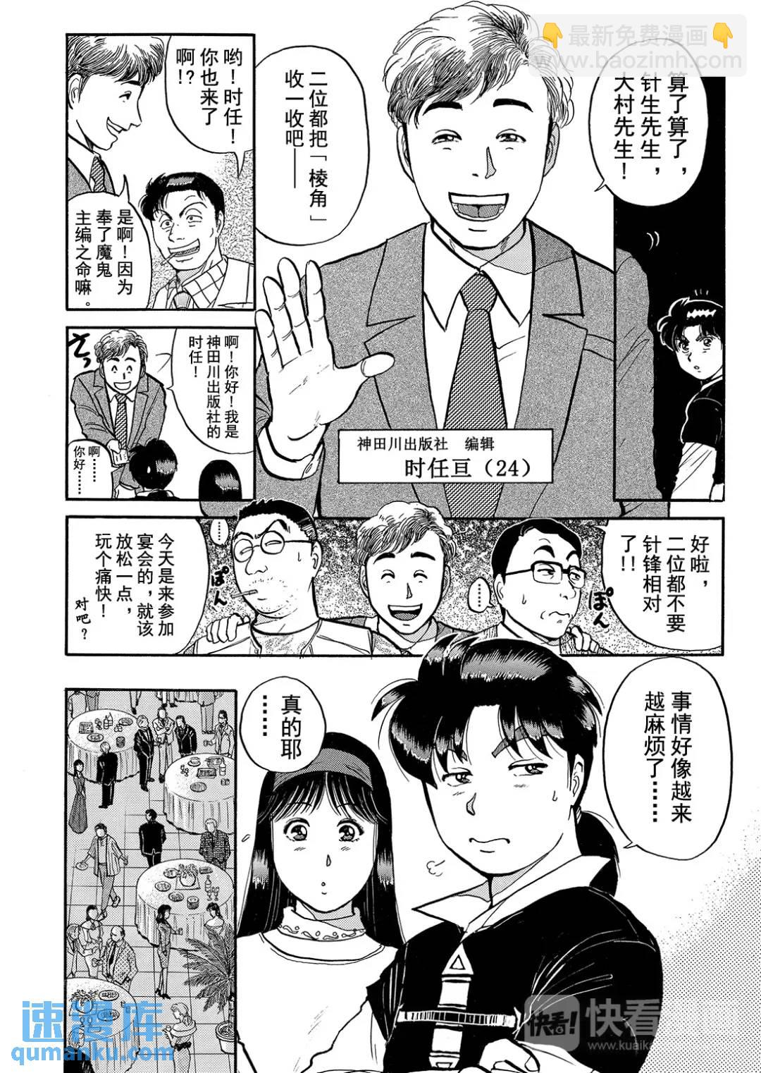 金田一少年之杀人⑨-第77话