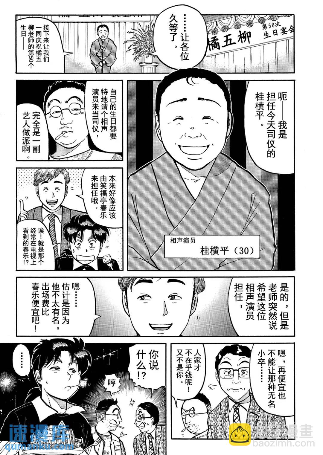 金田一少年之杀人⑨-第77话