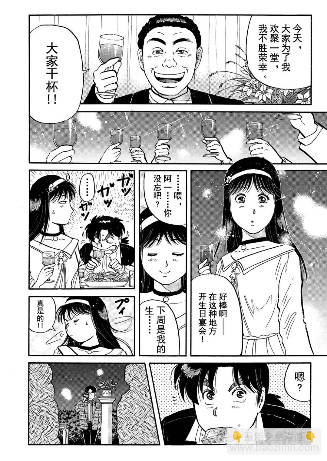 金田一少年之杀人⑨-第77话