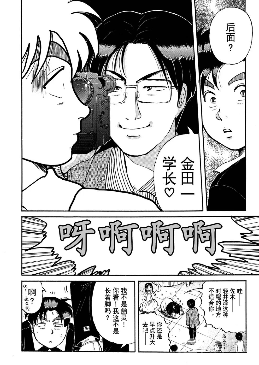 金田一少年之杀人⑨-第77话