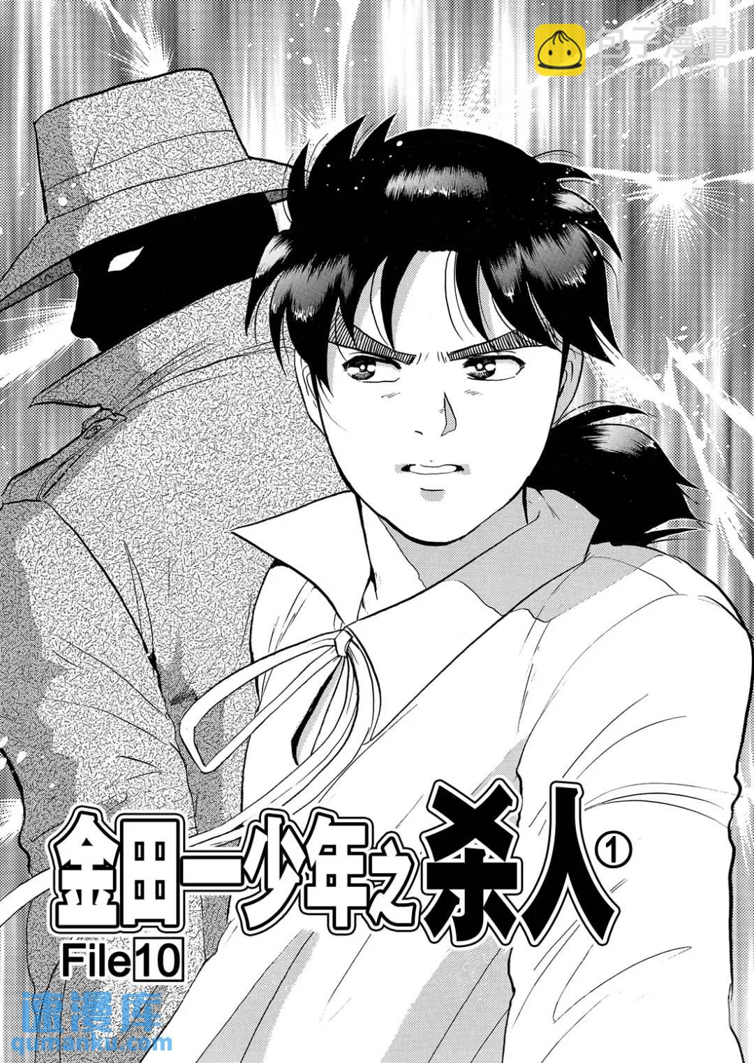 金田一少年之杀人⑨-第77话