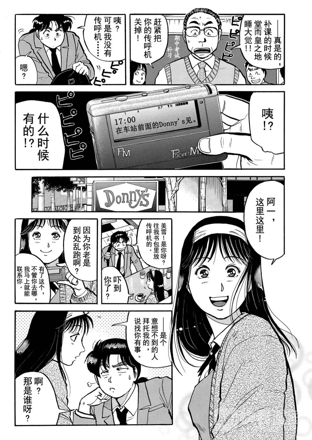 金田一少年之杀人⑨-第77话