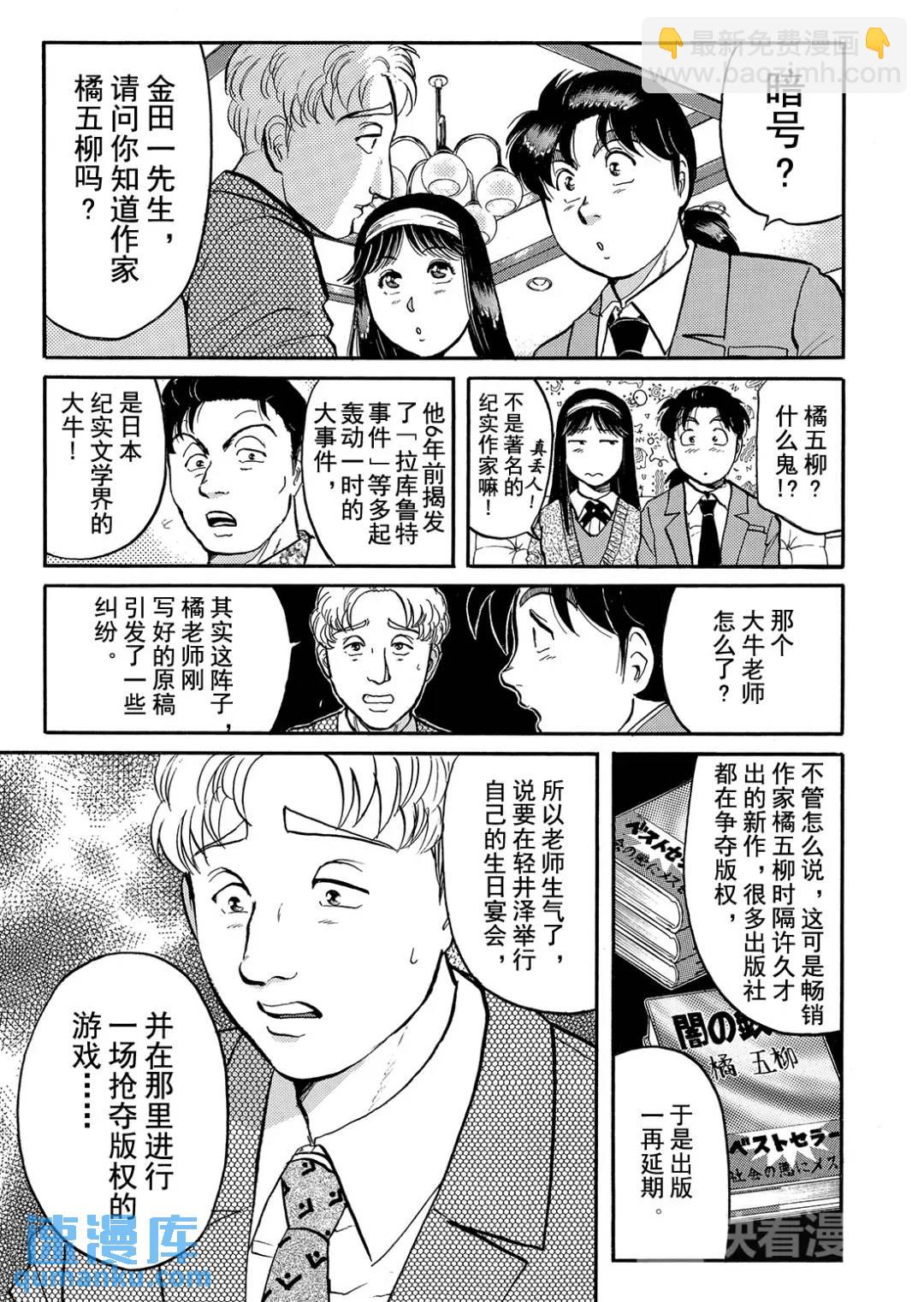 金田一少年之杀人⑪-第79话