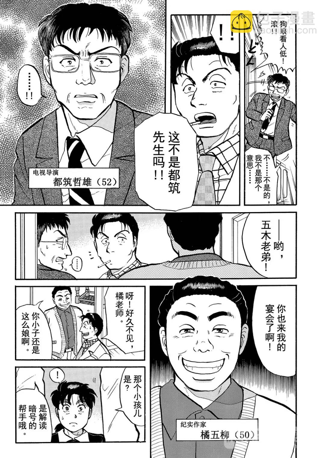 金田一少年之杀人⑪-第79话