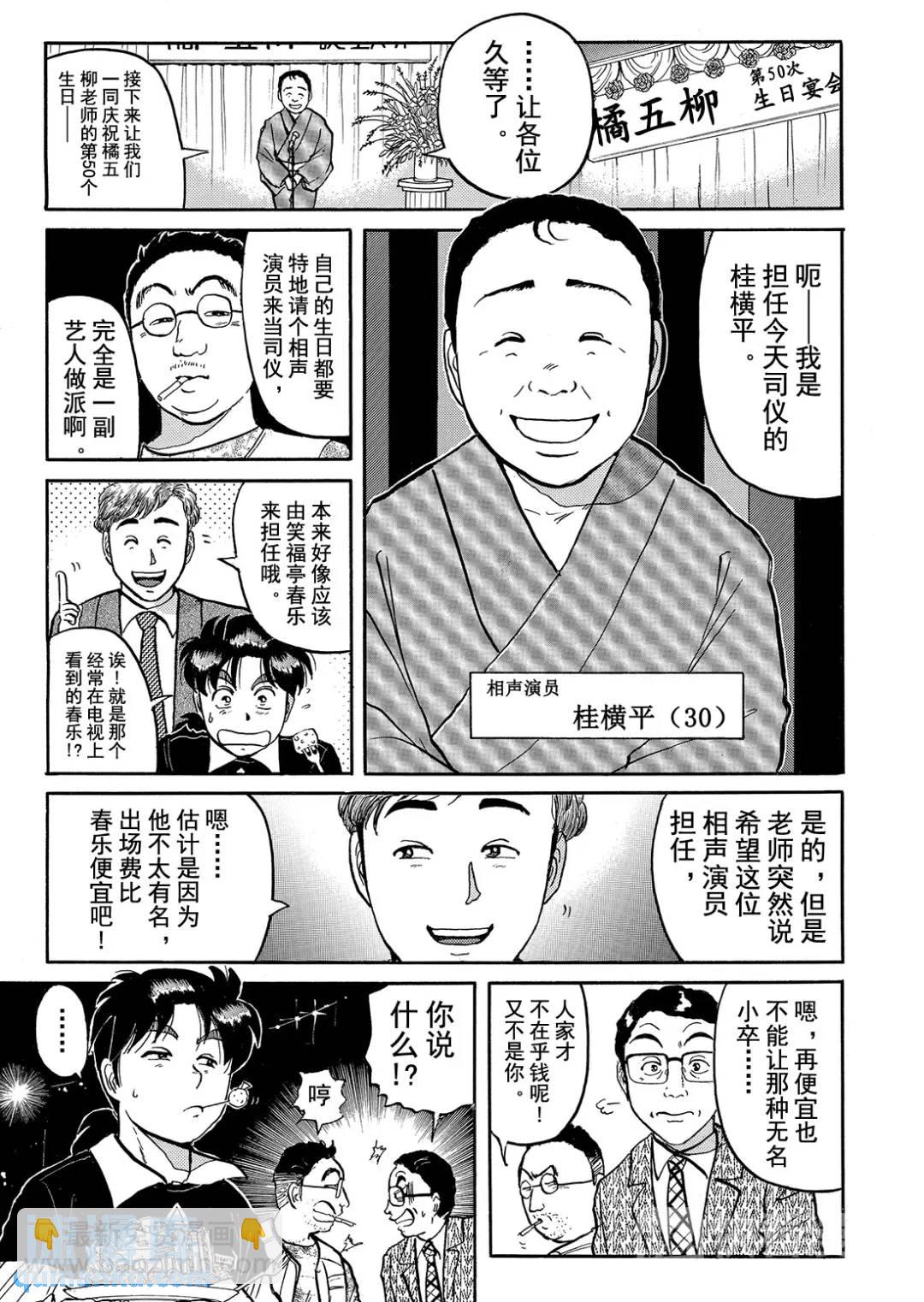 金田一少年之杀人⑪-第79话