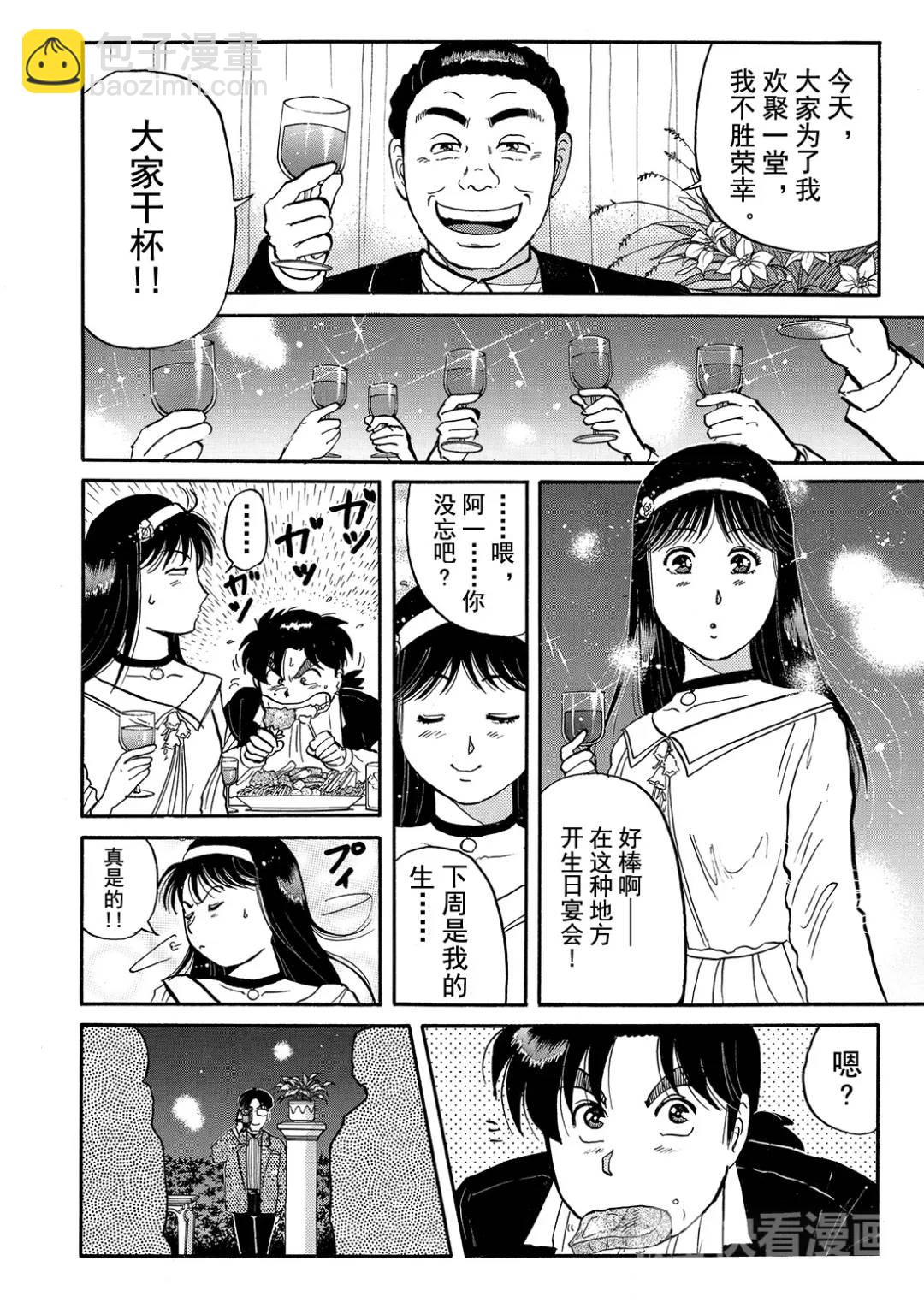 金田一少年之杀人⑪-第79话