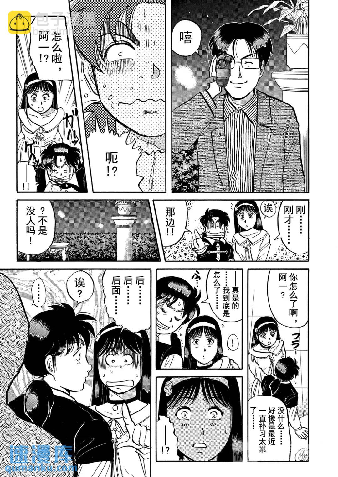 金田一少年之杀人⑪-第79话