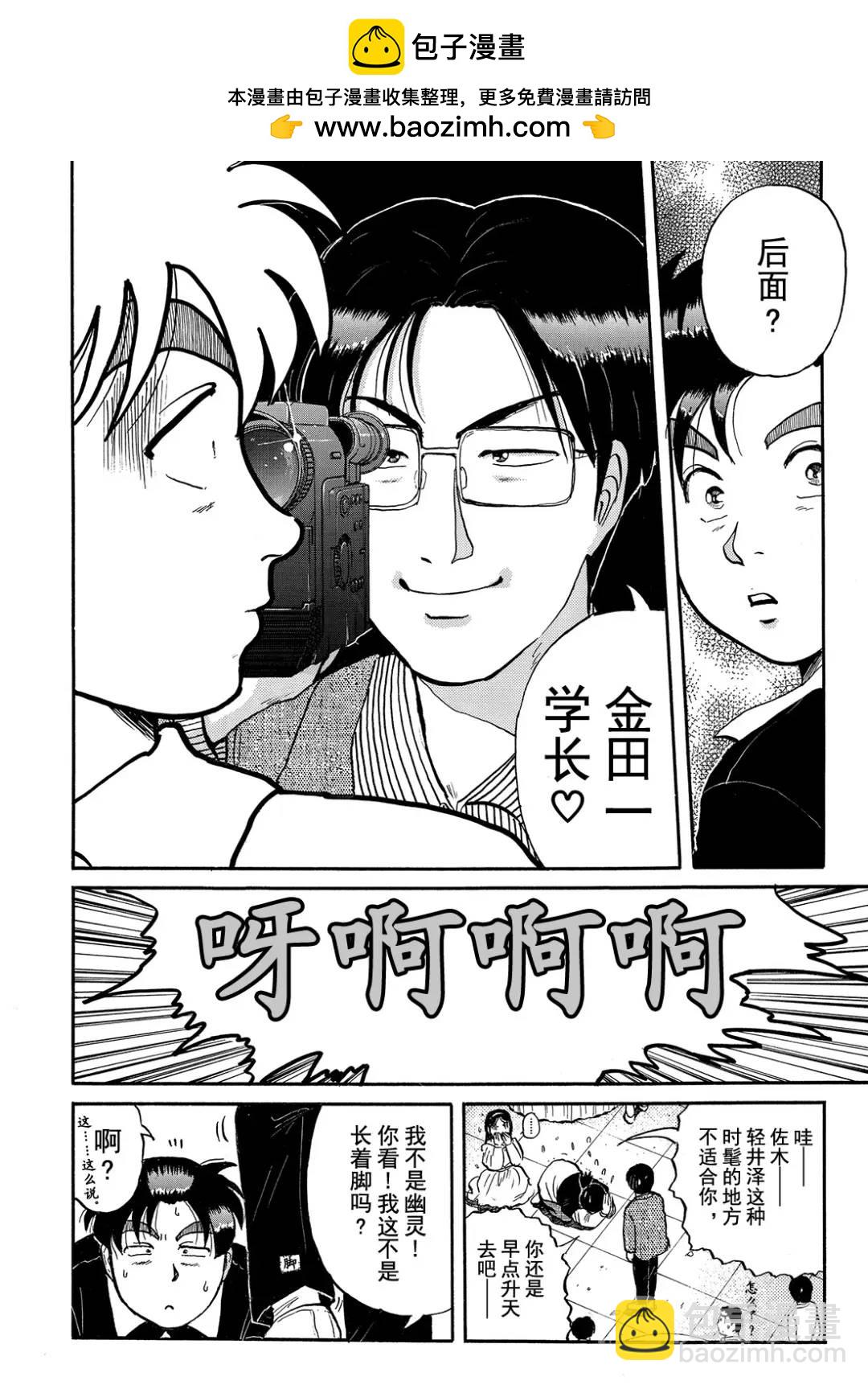 金田一少年之杀人⑪-第79话