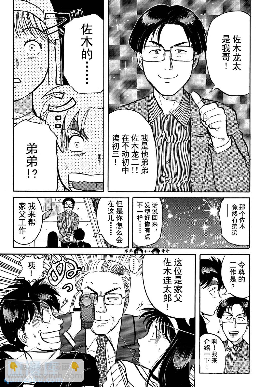 金田一少年之杀人⑪-第79话