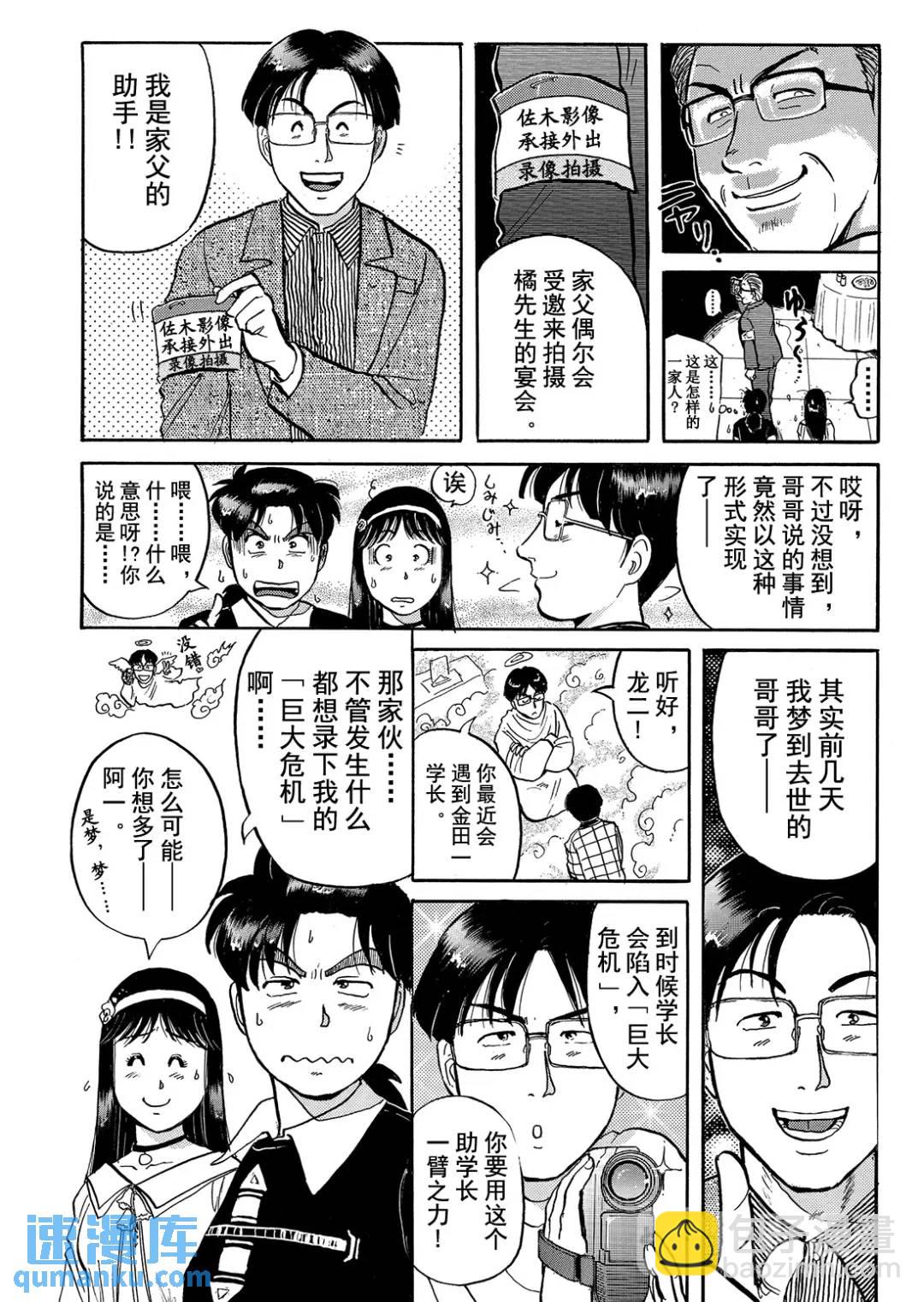 金田一少年之杀人⑪-第79话