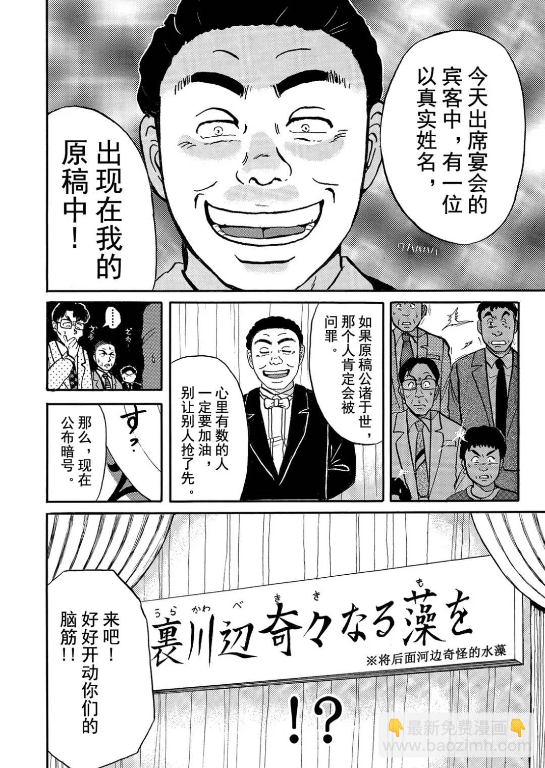 金田一少年之杀人⑪-第79话