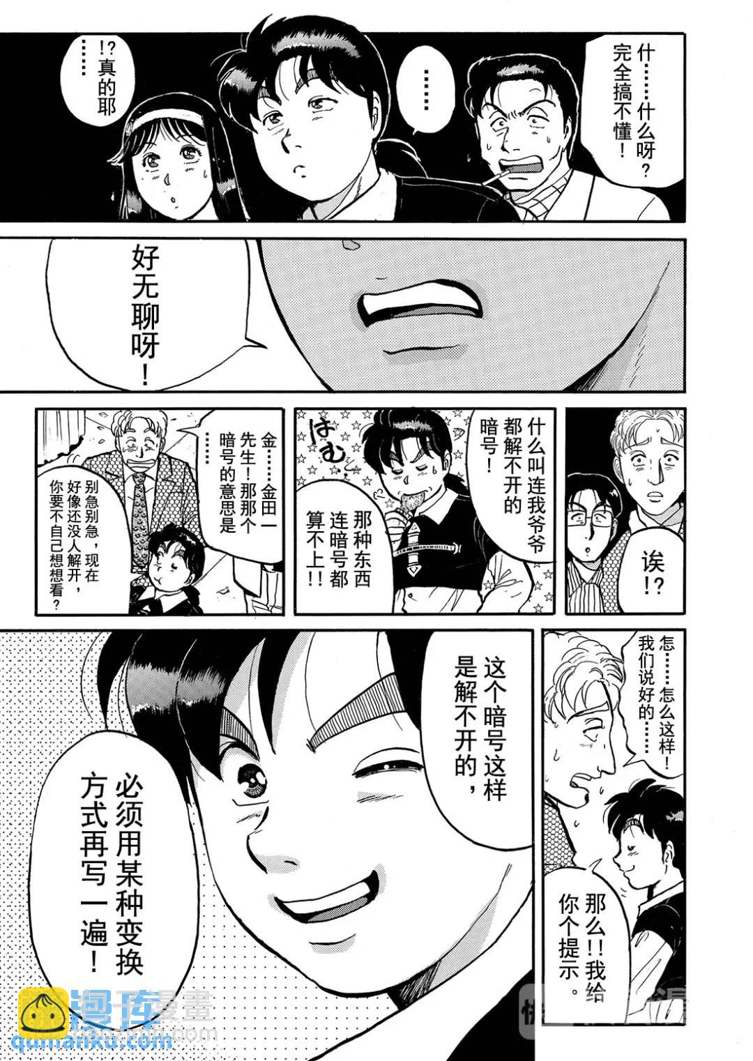 金田一少年之杀人⑪-第79话