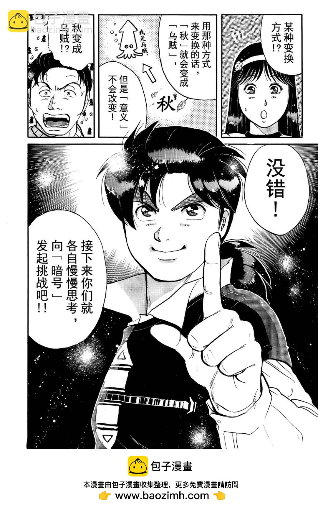 金田一少年之杀人⑪-第79话